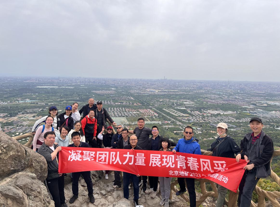凝聚團隊力量，展現(xiàn)青春風采，2023年地礦西山森林公園踏青活動